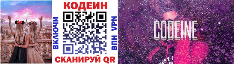 купить  сайты  Нерюнгри  Codein Purple Drank 